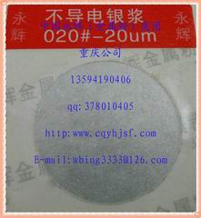 不导电银浆YH-020，20μm不导电铝颜料