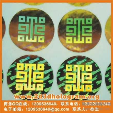 广州全息标签全息图防伪标签数码产品激光防伪标签